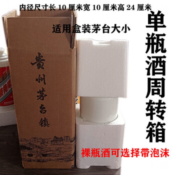 Drink packaging box, wine box, 6 bottle empty box, full set of liquor box, partition box, thickened high-end card box box, wine bottle direct supply, single wine turnover box (maotai town appearance + 1 hole foam) 6 sets