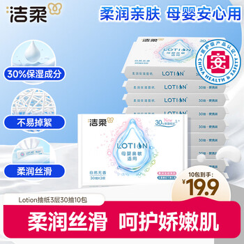 Clean cream paper lotion paper 3 layers 30 sheets * 10 packs moisturizing paper tissues campus necessary baby tissues