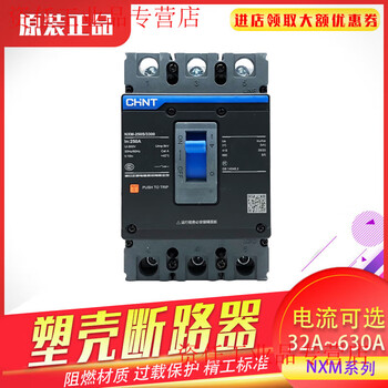 Yue changsheng chint nxm plastic case circuit breaker 125a250a400a63a air switch 3300 three-phase four-wire 380v3p4p 225a 4p
