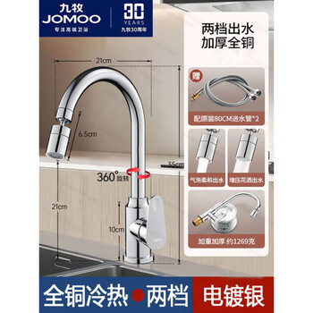 Jomoo hot and cold water faucet all-copper universal rotating kitchen household sink basin washbasin laundry table splash-proof sink faucet grohe large elbow-electroplated color