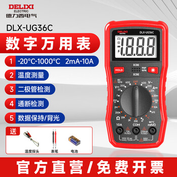 Delixi electrical multimeter digital high-precision anti-burn portable multi-functional electrician-specific voltage and current resistance multimeter digital multimeter dlx-ug36c precise measurement/high-definition display