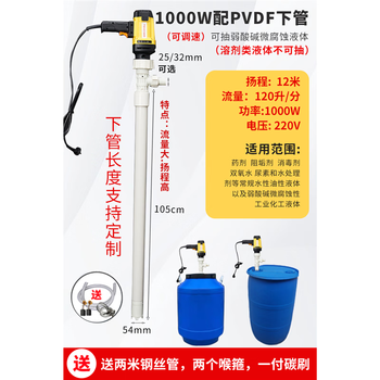 Stainless steel chemical pump, acid and alkali pump, ptfe material anti-corrosion pump, portable electric oil pump, 1000w with pvdf lower pipe (adjustable speed). solvents cannot be pumped. power is based on classification.