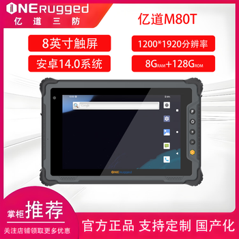 Yidao m80t 8-inch android industrial tablet pc yidao android rugged tablet pc yidao mes industrial control tablet pc yidao wms vehicle-mounted tablet computer