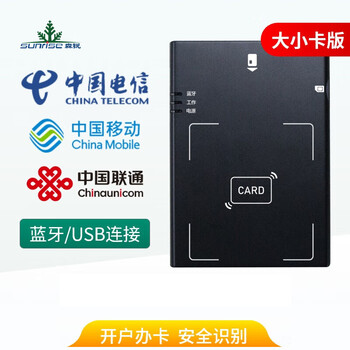 Senrui bluetooth card reader mobile unicom telecom business hall three network mobile phone card activation card writer second and third generation identity reader recognition instrument real name senrui ci012 large and small card version three network