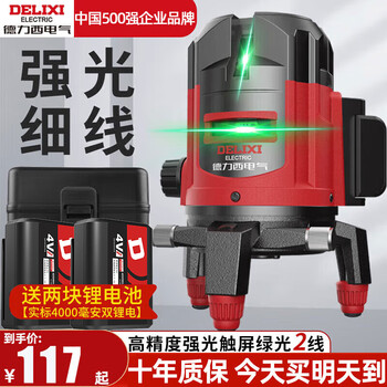 Delixi electric infrared level meter high-precision strong light thin line automatic leveling green light blue outdoor outdoor construction portable laser high-precision strong light green light 2 lines + two batteries