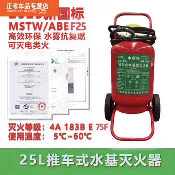 Fancychic fire extinguisher trolley-type dry powder fire extinguisher push-type fire extinguisher water-based gas station warehouse factory 25l water-based trolley fire extinguisher 2025 new standard)