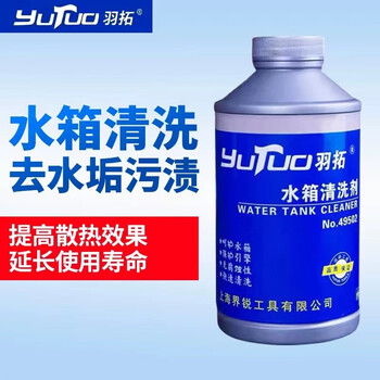 Yutuo high temperature descaling, powerful removal of rust, impurities and oil, care for water tank cooling, yutuo water tank cleaning agent 10 bottles
