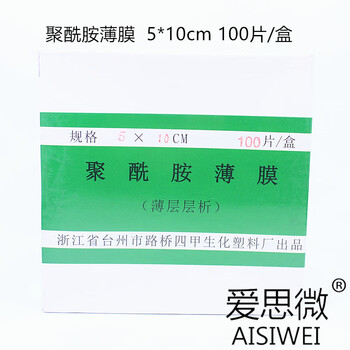 Luqiao sijia polyamide film thin layer chromatography 5*5cm/7*7cm/10*10cm/10*20cm polyamide film_5*10cm_100 pieces
