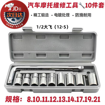 He jiangong car tire wrench household repair tools bicycle electric vehicle repair tool socket 10-piece set