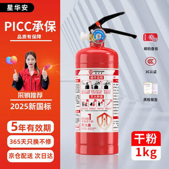 Xinghuaan 25-year-old new national standard dry powder fire extinguisher 1kg vehicle-mounted household national fire certification mf/abce1