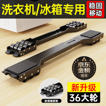 Skingcond washing machine base frame removable refrigerator base pulley bracket drum special raised anti-slip anti-shock foot pads black luxury model 2 pack + 16 silent rubber wheels 8cm extra large shock-absorbing panel