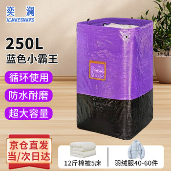 Yilan large capacity waterproof and wear-resistant express bag logistics sorting turnover bag moving packing woven bag purple little overlord 50*50*100cm