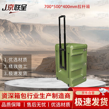 Jingliancheng rotational molding box 700*500*400mm with pull rod storage box combat equipment box equipment box
