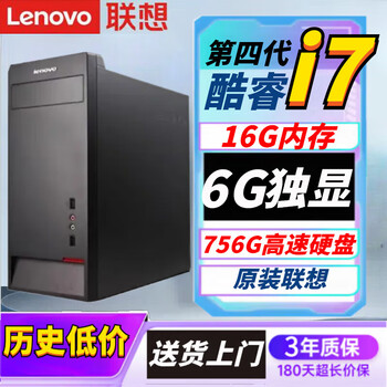 Lenovo government home computer 90% new desktop host i5i7 independent graphics card business office design editing game configuration 15 i7 fourth generation/16g/756 solid state/6g independent display single host