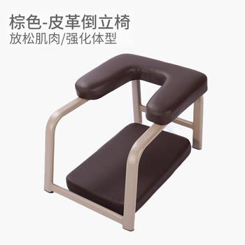 Hkfz yoga inversion chair inversion stool fitness chair inversion artifact household inversion stand auxiliary stool yoga chair inversion machine inversion chair - brown leather one-piece welding without installation