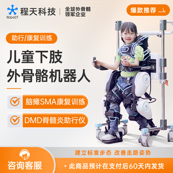 Chengtian technology children's lower limb exoskeleton walking robot assists standing and walking sma gait training walking equipment rehabilitation exercise nanny artifact assisted walking device rehabilitation and health care kidgo home