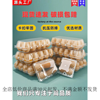 He jiagong plastic egg tray transparent thickened plastic egg tray disposable transparent egg box packaging box preserved egg duck medium 6 egg tray 1200 pieces