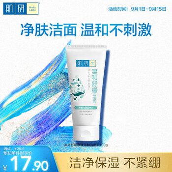 Hadera gentle soothing cleanser 100g hyaluronic acid moisturizing, soothing and non-tightening facial cleanser female jd.com self-operated