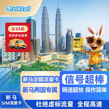 Ta'ao communications singapore-malaysia data card unlimited traffic high-speed signal stability 5g singapore and malaysia overseas data card high-speed data between singapore and malaysia jd.com next day delivery - singapore, malaysia and thailand unlimited traffic for 7 days