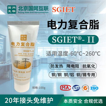 Sgiet state grid interconnection electrical contact conductive paste ultra/ultra high voltage special sgiet-ii power composite grease reducing resistance, anti-corrosion, anti-oxidation, high temperature resistance grease engineering special original factory direct supply sgiet-ii (sg-ii) red brown 100g