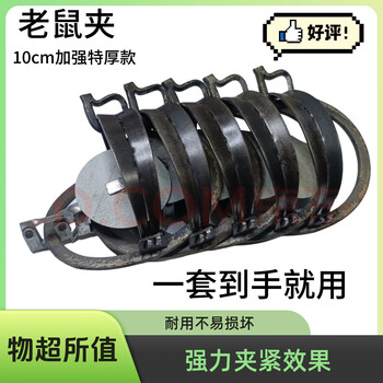 Guangxi's old-style toothed mouse clip, round old-fashioned iron clip mouse device, powerful mouse-killing and mouse-catching artifact, 5-pack (comes with iron wire), a set can be used directly, 10cm mouse clip ordinary model (low strength), suitable for novices