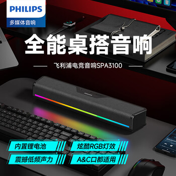 Philips spa3100 bluetooth speaker computer audio game esports home desktop laptop built-in battery rgb atmosphere light table top