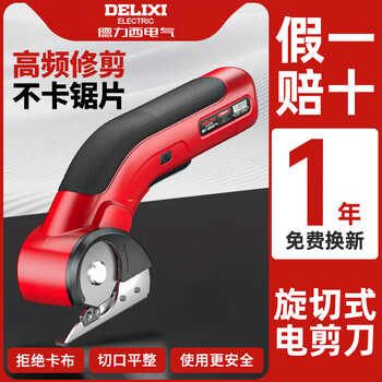 Delixi electric scissors cloth cutting scissors rechargeable lithium electric scissors for tailors handheld electric scissors small clothing cutting artifact 2.0ah lithium electric circular knife cloth cutting scissors four blades