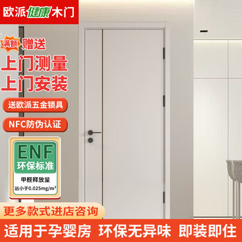 Oupai (oupai) solid wood door paint-free door silent door indoor set door room door paint-free door bridge opening mechanical bedroom door bridge opening mechanical silent door series a type color door leaf + door cover + oupai hardware lock customization
