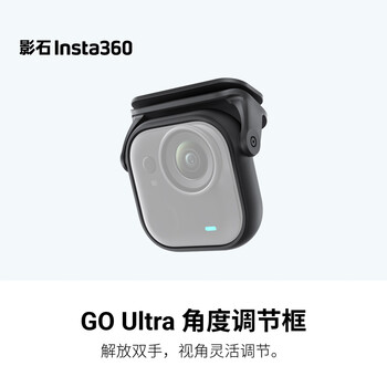 Insta360go ultra angle adjustment frame