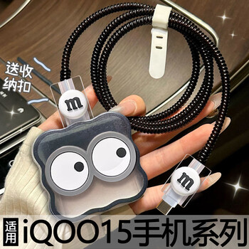 Iqoo15 charger protective case suitable for 100w data cable to prevent breakage and winding type-c universal cable clamp case big eyes set-black wave-square clip iqoo15 100w double c