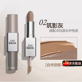 Original color insbaha new product matte shadow nose shadow facial contouring double-ended concealer stick 02 shadow gray suitable for cool white skin, neutral skin