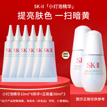 Sk-iisk2 small bulb whitening essence 10ml*6 medium sample skii niacinamide essence skin care product (not for sale)