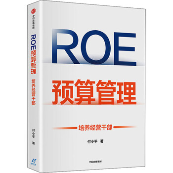 Roe budget management, cultivating business cadres, project management and management inspirational related genuine best-selling books