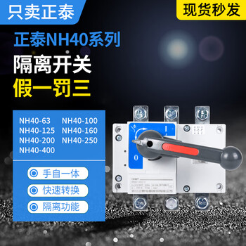 Chint isolation switch nh40-63/100/125/160/200/250/400/4 transfer switch 3p4p32 630a 3p