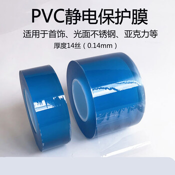 Thickened 14 wire jewelry packaging film mirror smooth acrylic pvc electrostatic adsorption protective film 7cm*100 meters long*14 wire thick