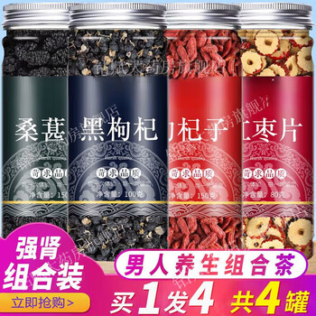 Black wolfberry, mulberry, kidney-tonifying tea and health-preserving tea. men's kidney-tonifying and liver-deficient combination of yin and yang. soak in water for fatigue and stay up late. mulberry + black wolfberry + red wolfberry. 3 cans combination. men's tea drink to strengthen impotence and increase premature ejaculation.