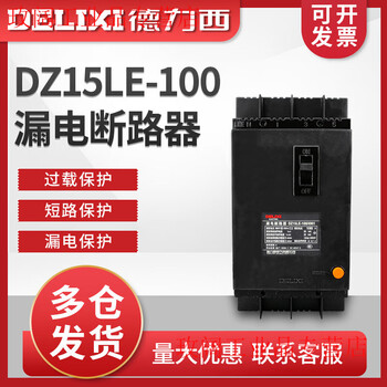 Dz15le-100/4901 plastic case leakage protection switch 100a 63a 50a circuit breaker 80a 50a 4p