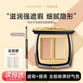 Mao geping concealer flawless two-color concealer dark circles, tear troughs, spots, nasolabial folds, long-lasting facial gift for women, two-color concealer, buy 1 pack of 4, free concealer brush + cleansing oil*2
