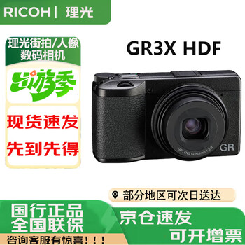 Ricoh gr3/gr4 digital street photography camera gr3xhdf portable digital camera new gr4 camera national day golden week travel portable digital camera gr3x hdf standard