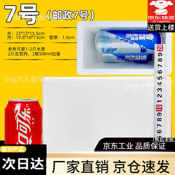 Foam box insulation box ice bag express special price thickened packaging commercial stall fruit wholesale large refrigerated box no. 7 (20 pieces)