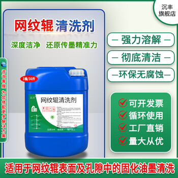 Anilox roller cleaning agent to remove printing ink stains, flexo ink cleaning agent, printing machine coating cleaning fluid, anilox roller cleaning agent-25kg