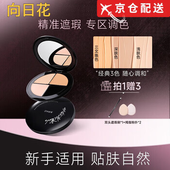 Sunflower sunflower three-color concealer palette covers acne marks and spots, fits and does not take off makeup authentic store three-color concealer palette*7g 1 box