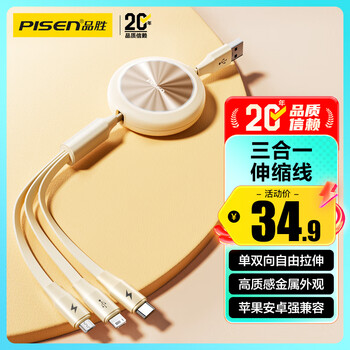 Pinsheng data cable three-in-one charging cable telescopic one-to-three multi-head universal type-c apple iphone17/16/14 android phone xiaomi huawei p80mate70 car