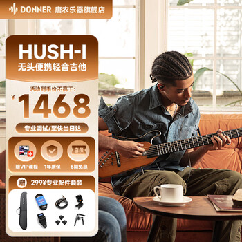 Donner (donner) hush-i light guitar portable detachable folding guitar can be connected to headphones folk acoustic guitar beginners entry mahogany wood color