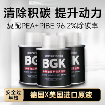 Bgk auto fuel bao three-way catalytic cleaner for temporary clearance to remove carbon deposits and reduce fuel consumption additive oil line cleaner. 3 bottles imported from germany for deep cleaning within 30,000 km - temporary clearance until june 26