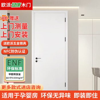 Oupai (oupai) oupai wooden door custom solid wood painted door interior door silent door 4.5 cm thick modern jiangshan wooden door home door bedroom door and door frame a set of customized jiangshan wooden door package installation 4j mixed oil white 45mm thick door leaf + double door package + oppai lock + high-quality hardware customization