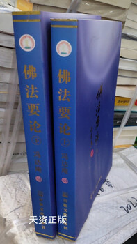 Essentials of buddhist dharma. part 1 and 2, written by feng dayan, second-hand book from religious culture publishing house