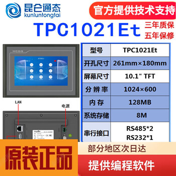 Mcgs kunlun through-state touch screen embedded industrial touch screen tpc7012el1021et7032kxkt1031kl tpc1021et/opening 261*180 network port with cable remark brand (mitsubishi, siemens, panasonic, omron, network cable)