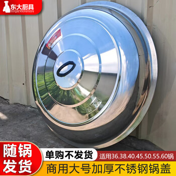 Neosidi stainless steel large pot lid thickened for home and commercial use 36cm thickened high arch lid