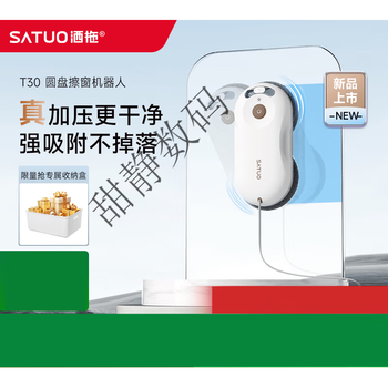Satuo's new product satuo t30 fully automatic electric intelligent water-spraying window cleaning robot glass cleaning artifact satuo